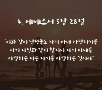 가족과 함께 읽으면 좋은 성경구절 10선_22