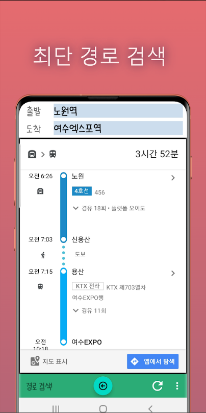 지하철노선도앱