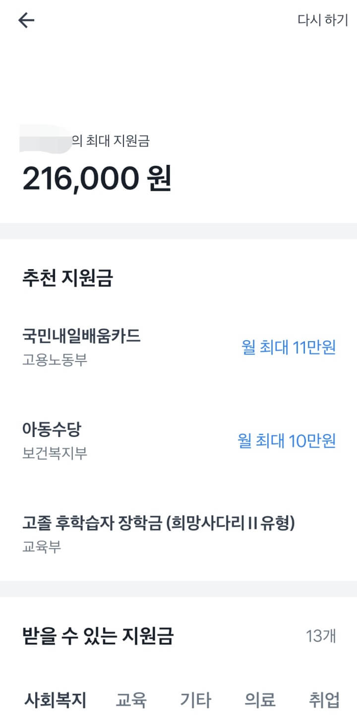 숨은 정부 지원금 찾기-토스-숨은정부지원금찾기-최대지원금확인