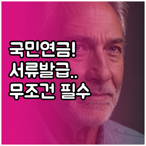 국민연금 연말정산 소득공제 서류 발급..