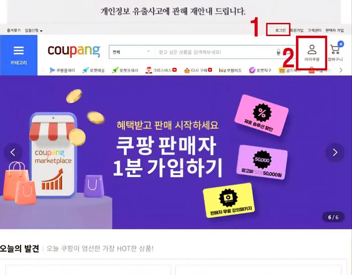 쿠팡 자동결제 해지, 쿠팡 월회비 해지& 쿠팡 와우 회원 해지