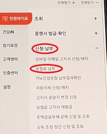 보험료 납부