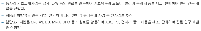 롯데케미칼-사업요약