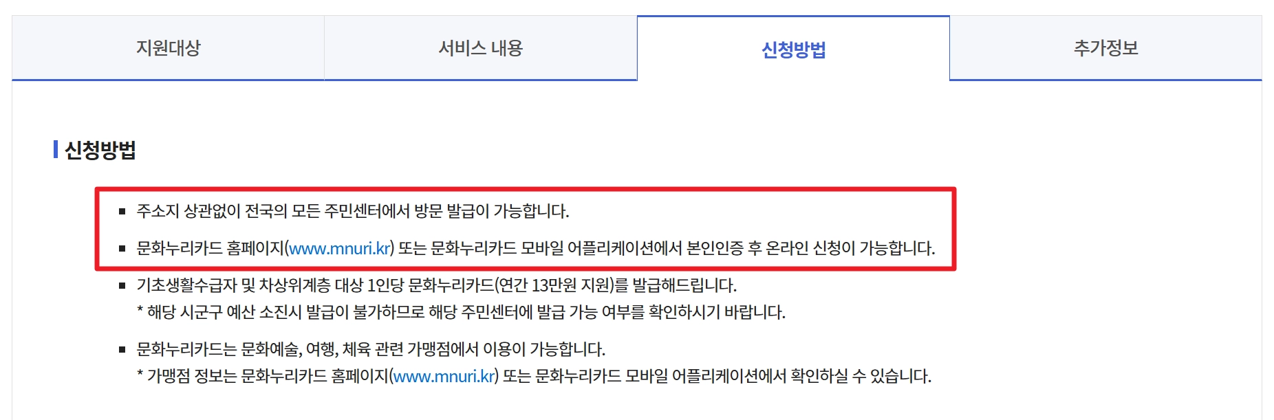 통합문화이용권 신청자격, 활용방법, 지원금액 3분확인
