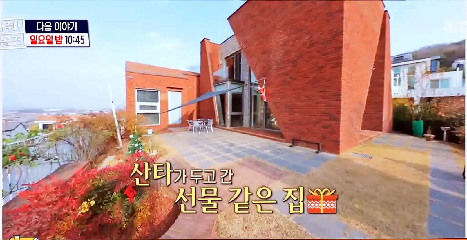 구해줘홈즈 파도파도 홈서핑 성탄 특집