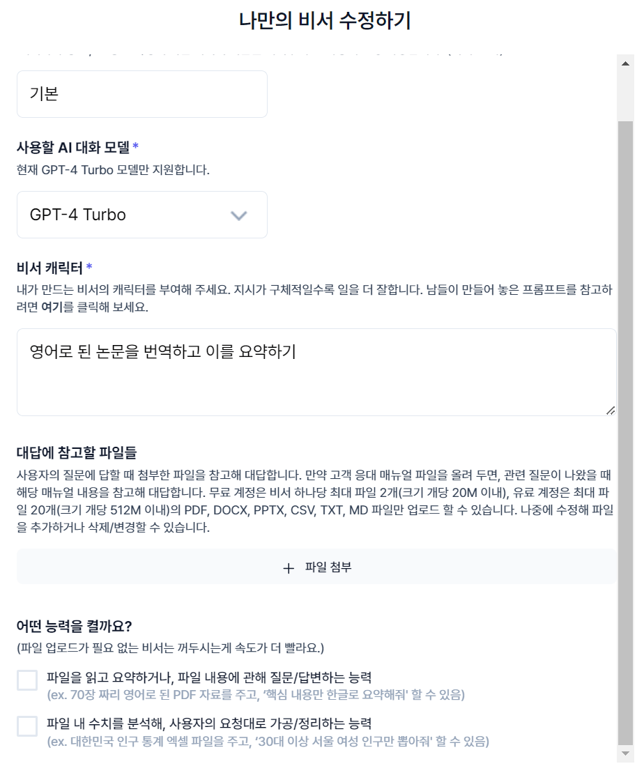 나만의비서-만드는화면