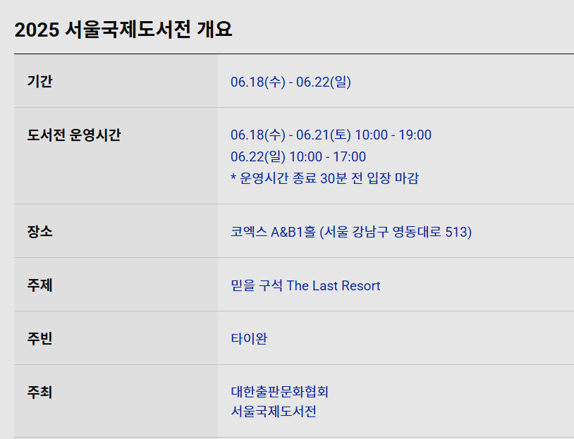 2025 서울국제도서전 정보 얼리버드 티켓 구매 프로그램 예약