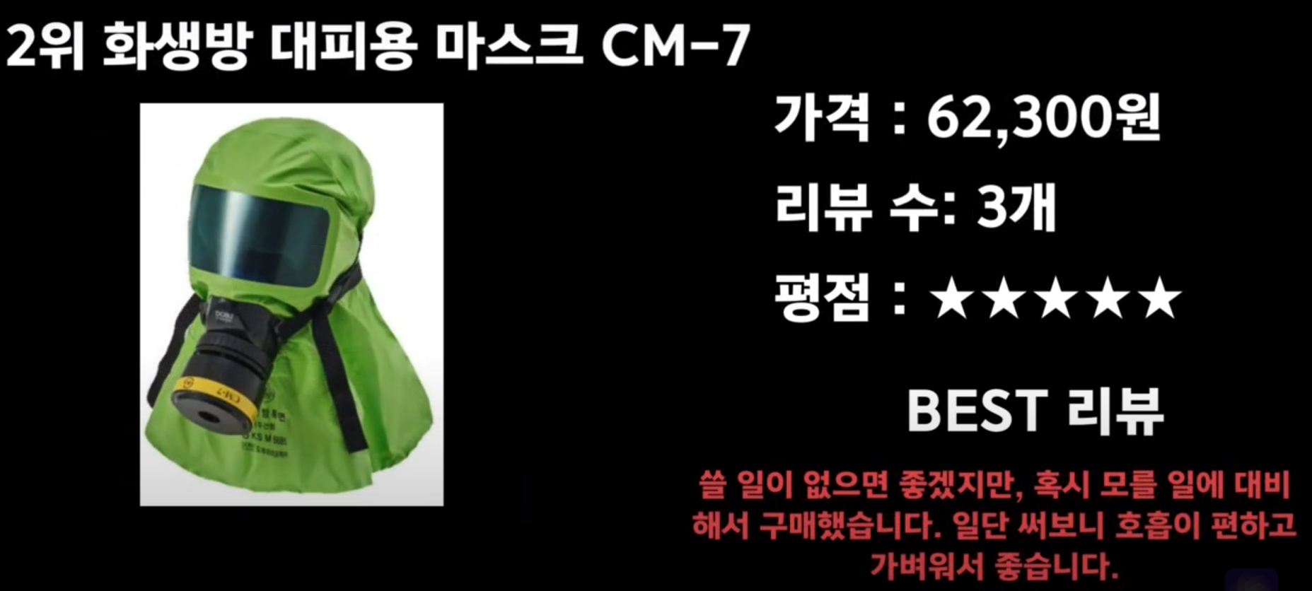가정용-방독면