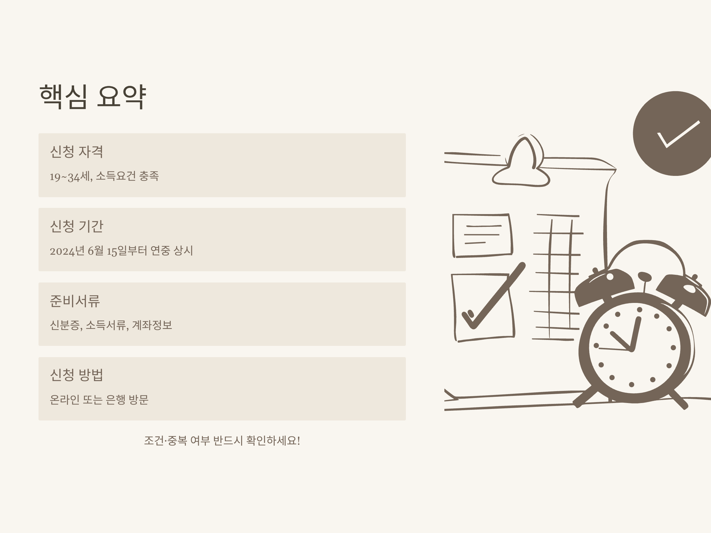 청년도약계좌 신청기간 완전정리 – 신청 자격, 준비서류, 신청방법, 실무팁 총정리