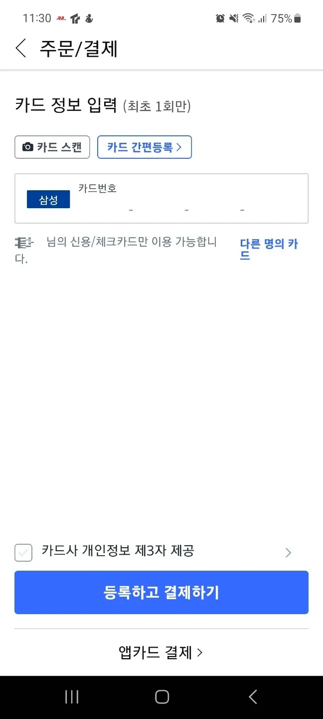 다른 명의 카드 클릭
