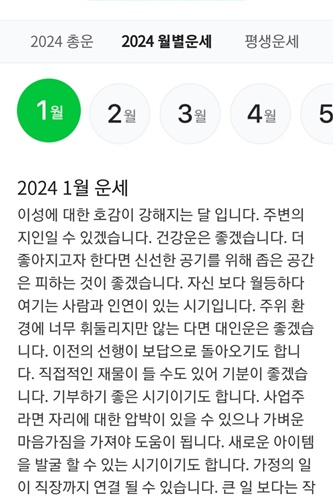 2024 신년운세 무료보기 다음 네이버 신한 농협
