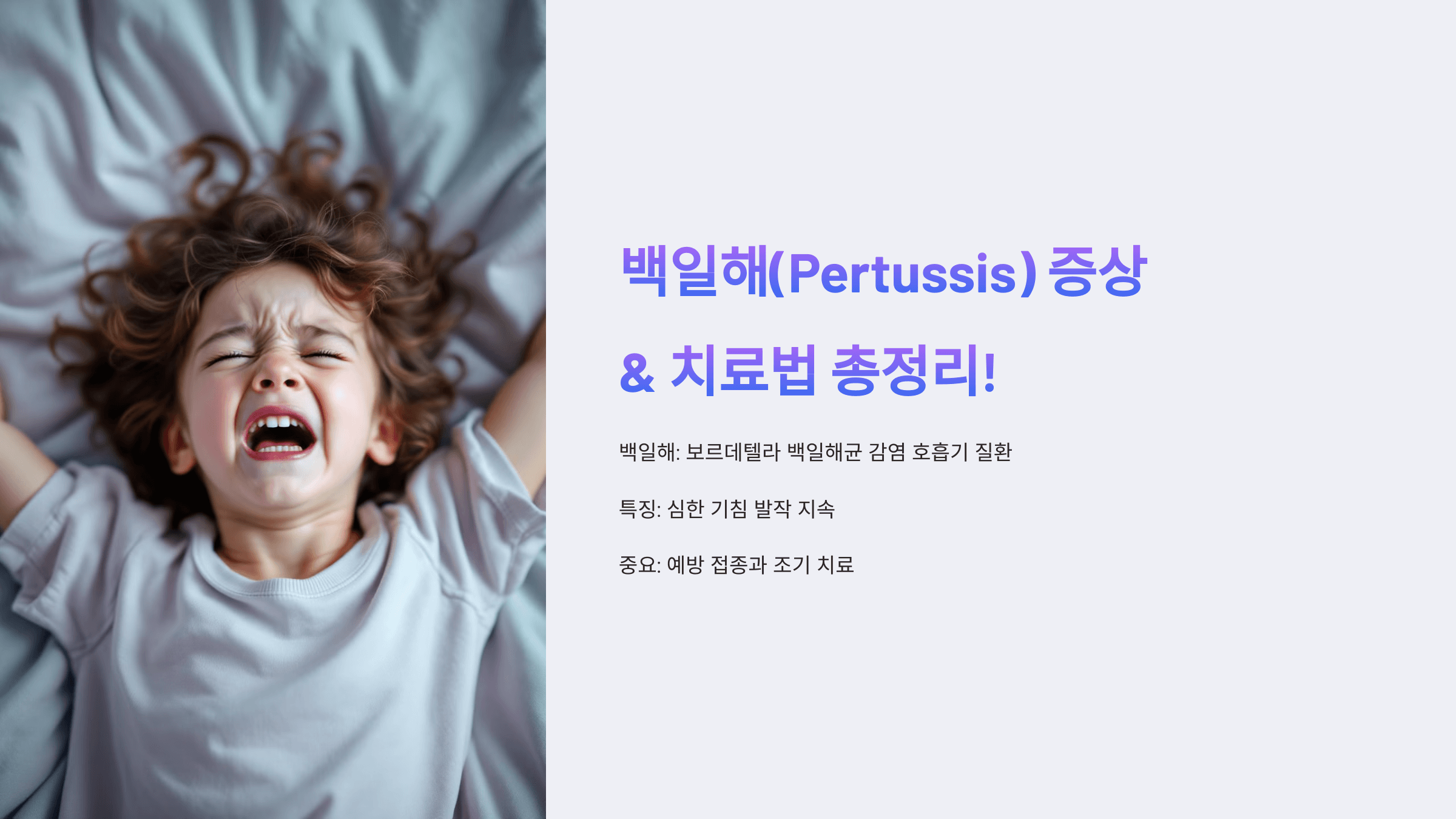 백일해와 관련된 사진입니다.