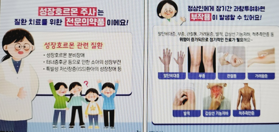 성장호르몬주사