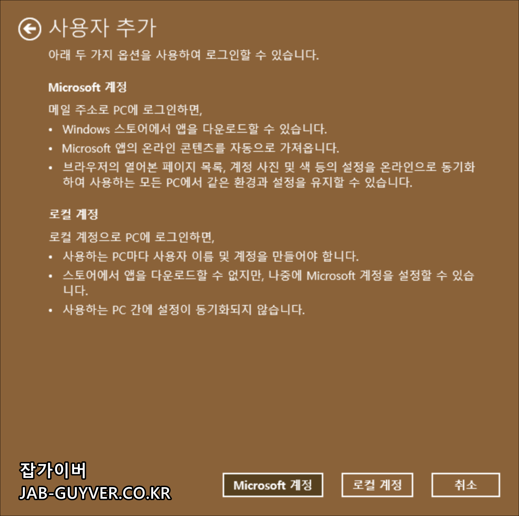 로컬 계정 생성 선택 화면