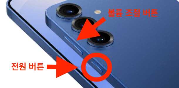 스마트폰 측면의 볼륨 조절 버튼과 전원 버튼 설명