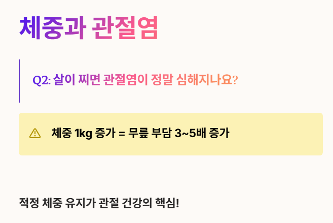 퇴행성 관절염 자주 묻는 질문 2