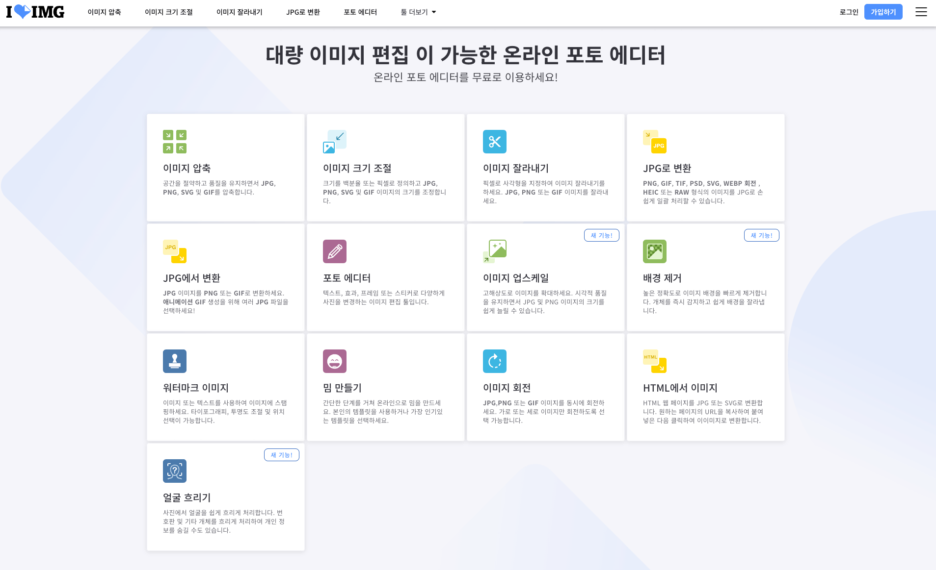 iloveimg-홈페이지
