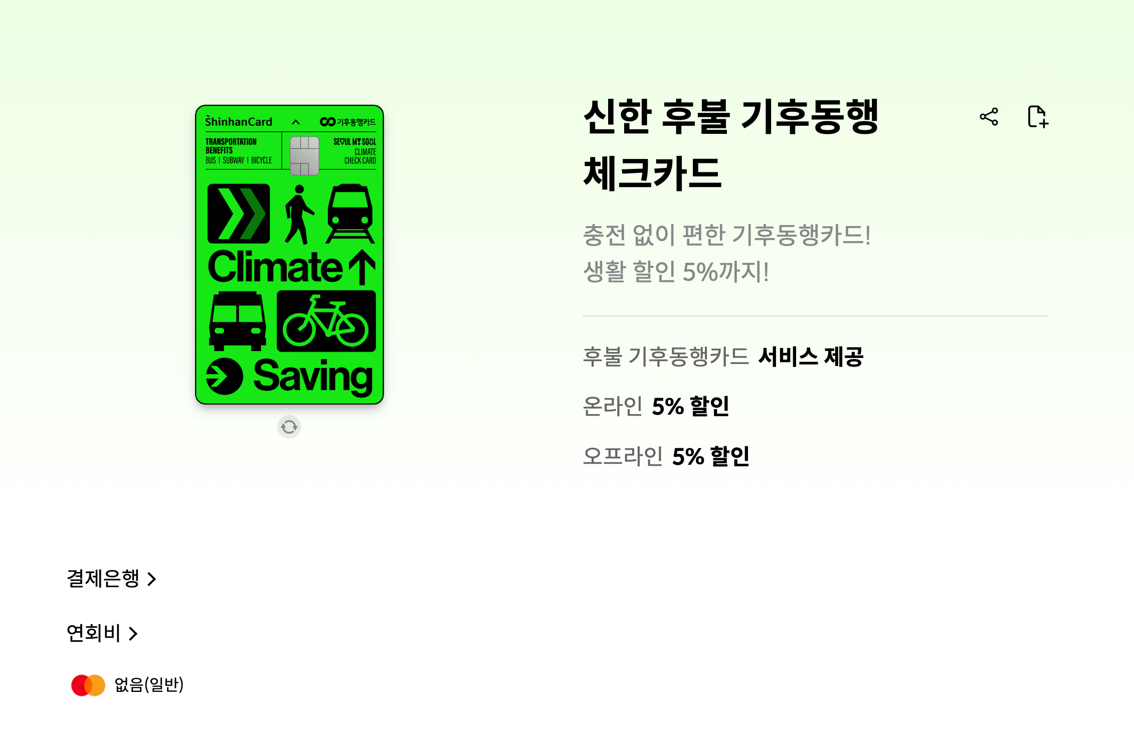 후불 기후동행카드 신청 및 카드사별 혜택 완벽 정리