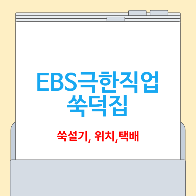 극한직업 쑥떡집[쑥설기, 쑥인절미, 위치, 택배]