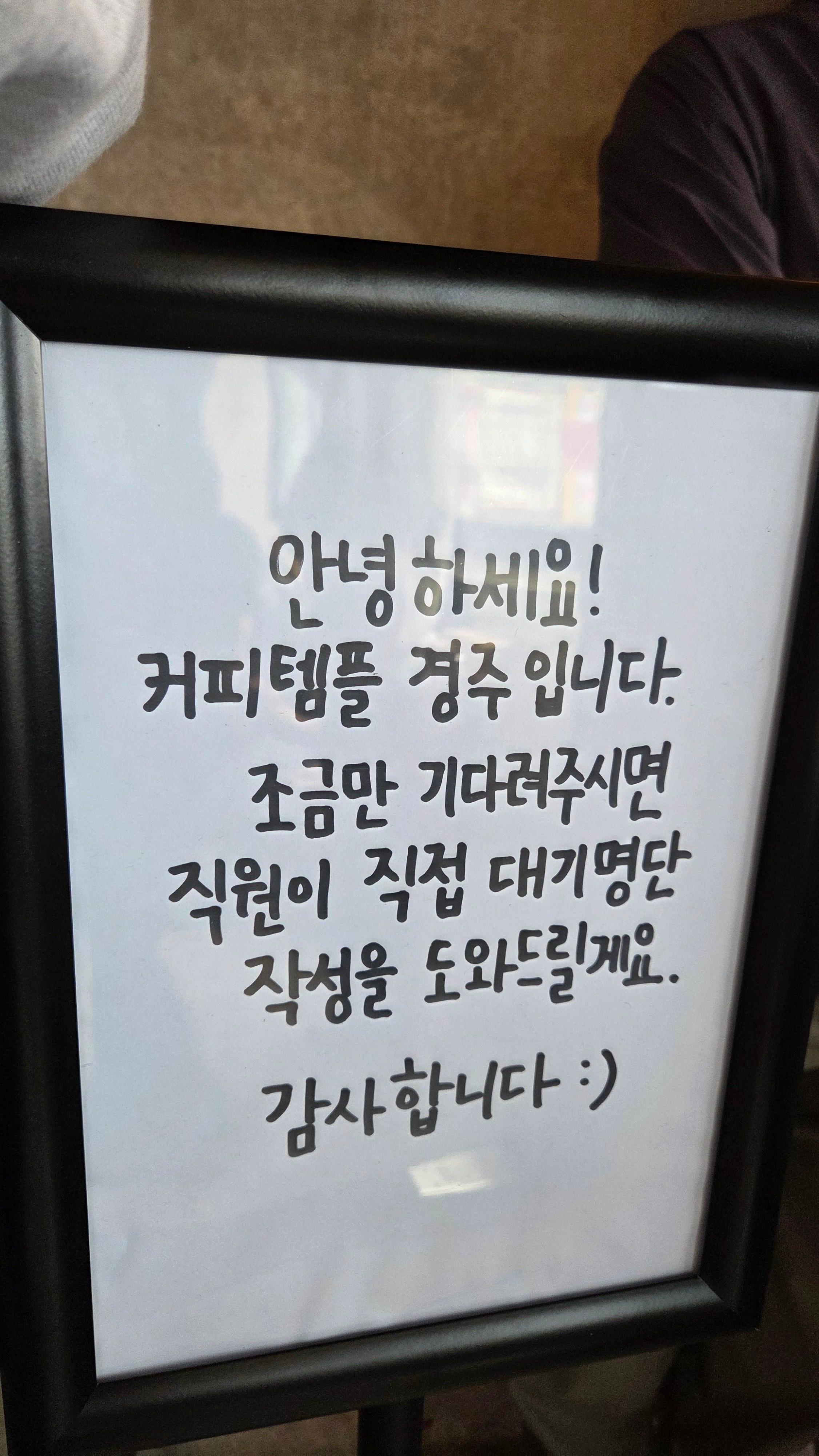 커피템플 경주 대기명단 작성