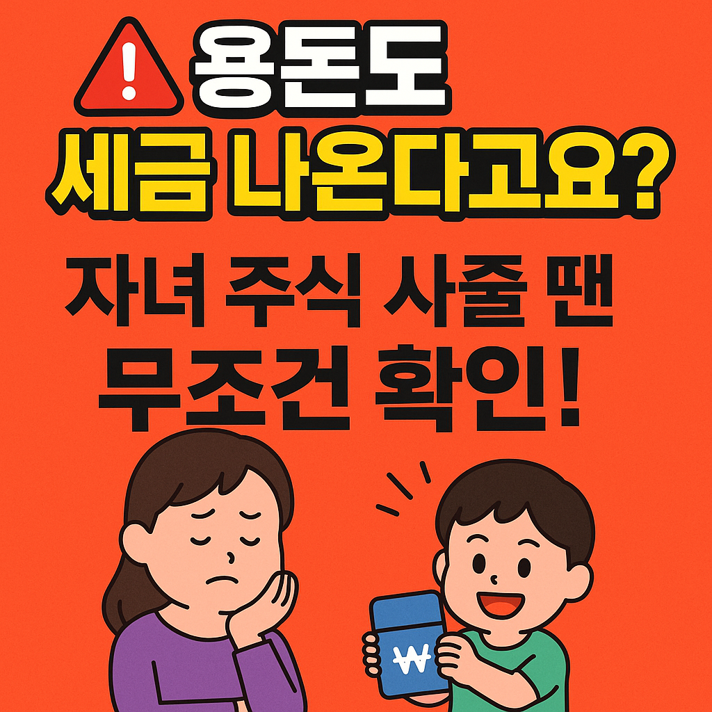 주식용돈