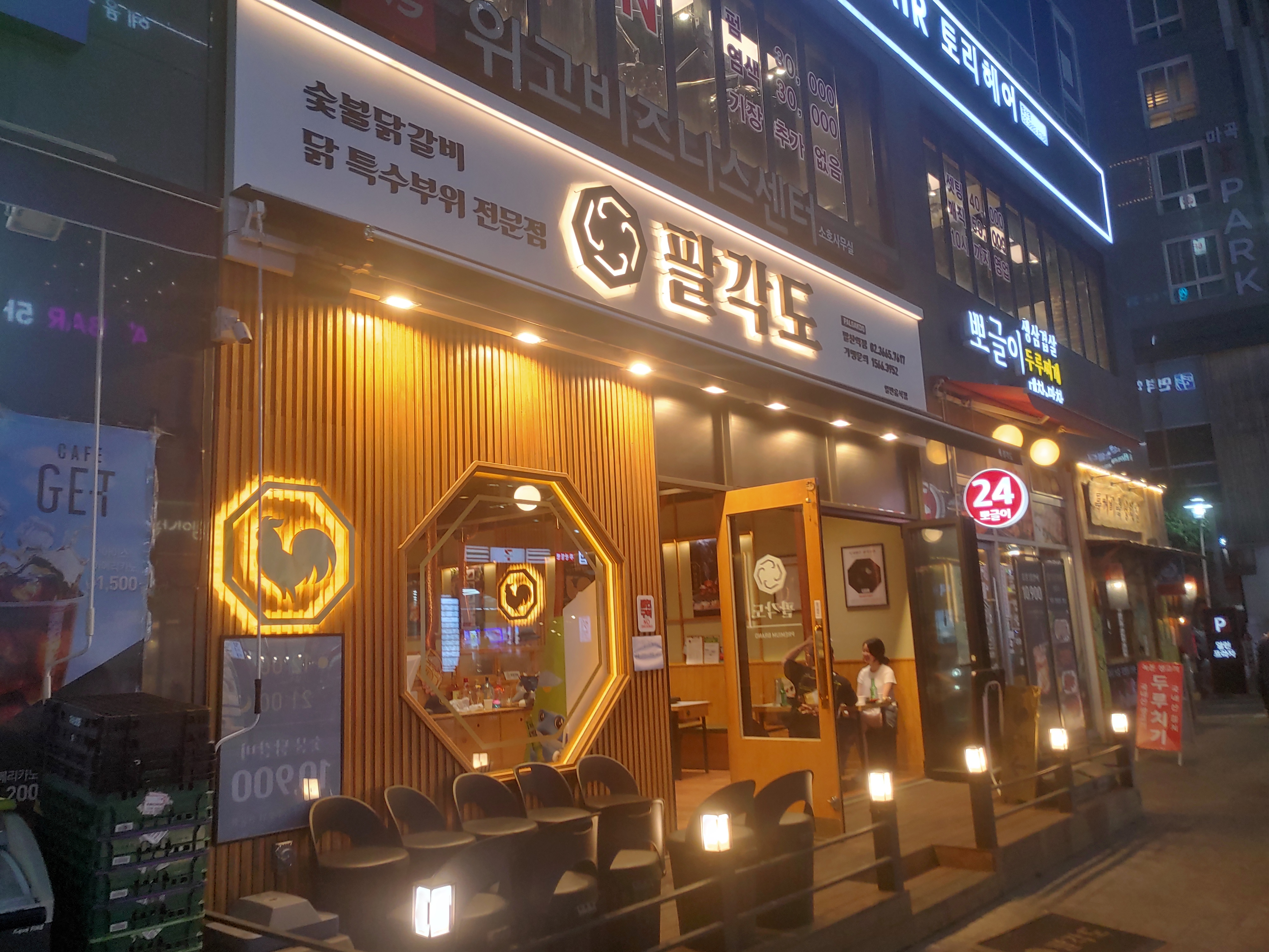 발산역맛집 숯불닭갈비 팔각도
