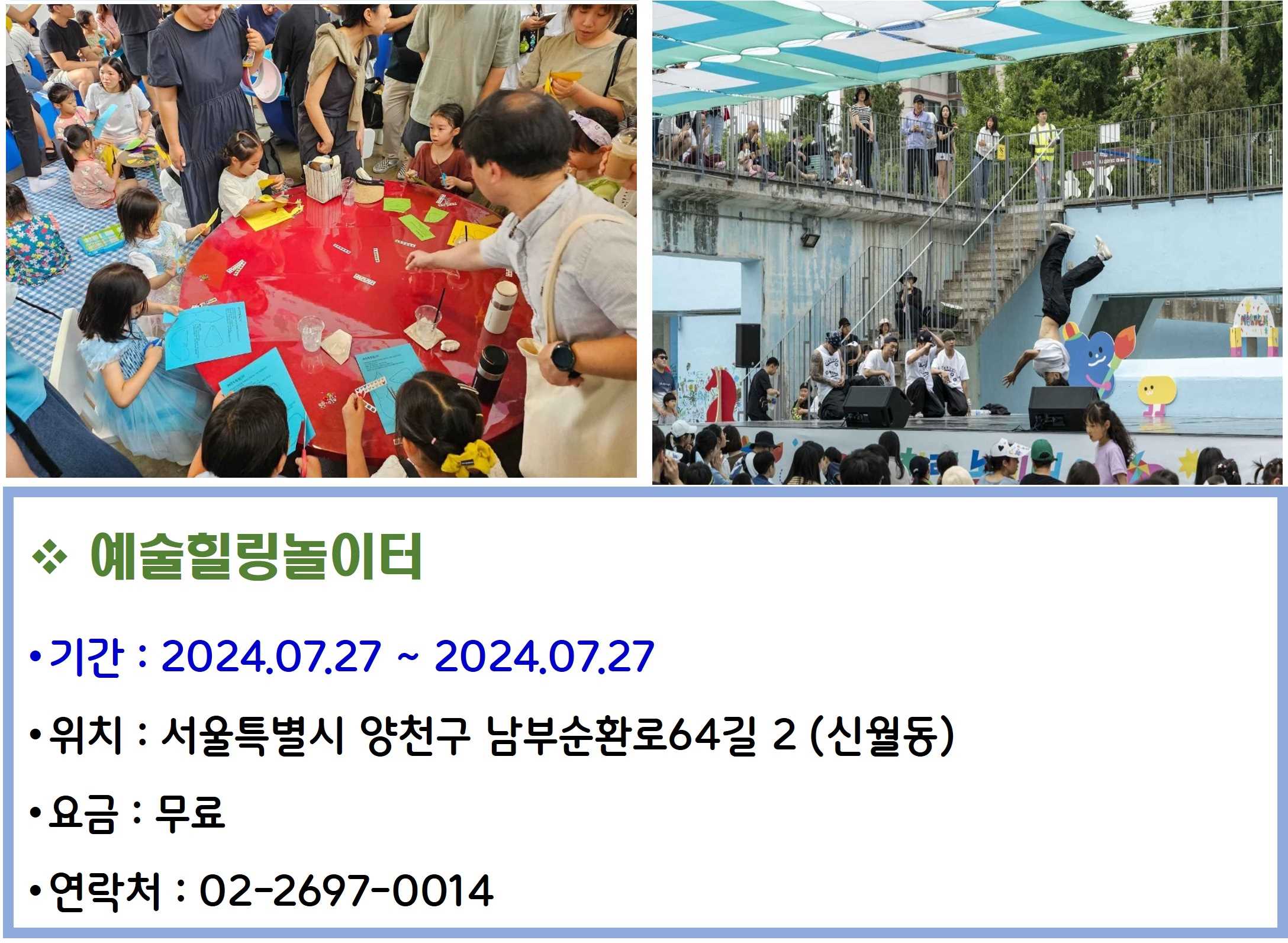 예술힐링놀이터