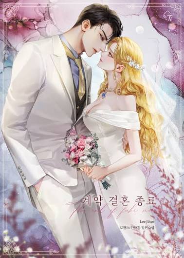 계약결혼