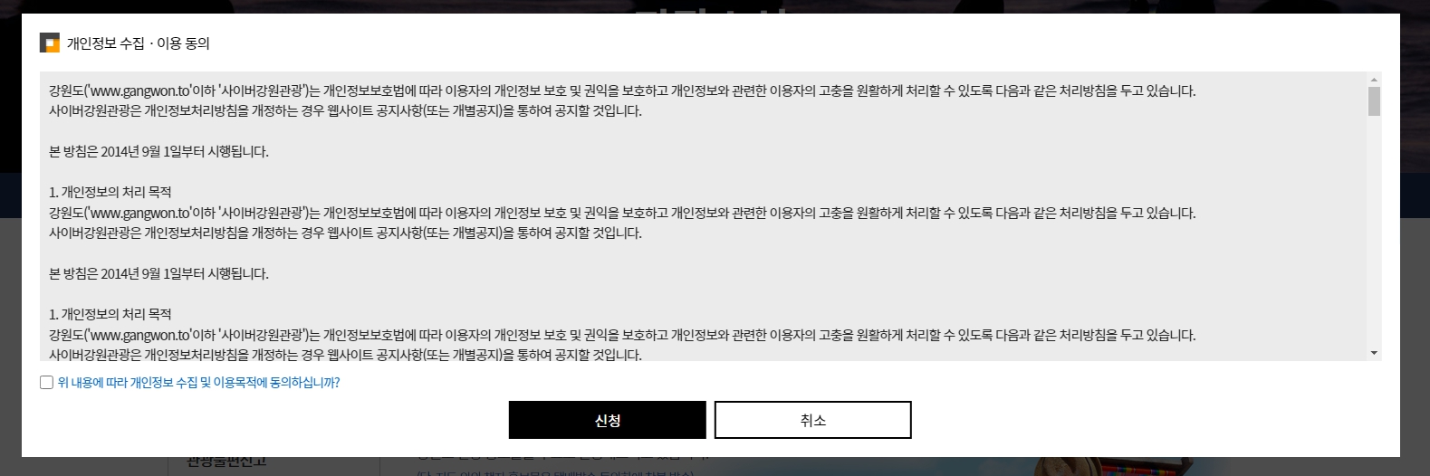 강원도여행 하기전에 관광 안내지도 신청