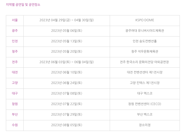 공연일정
