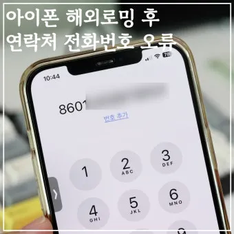 스마트폰 긴급전화만 가능합니다 오류 해결하는법 알아보기로_4