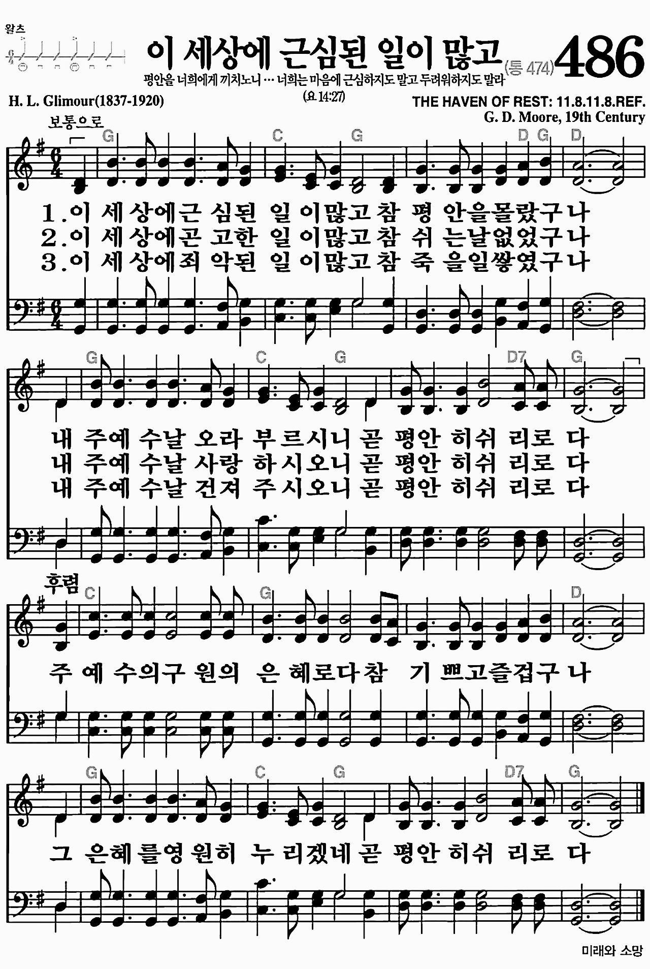 [찬송가] 486장 이 세상에 근심된 일이 많고