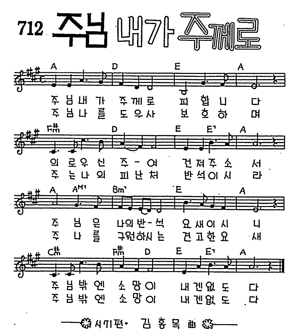 [CCM] 주님 내가 주께로 #악보,가사,MP3 다운로드