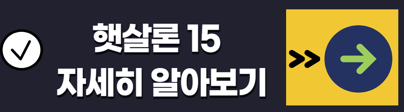 햇살론15