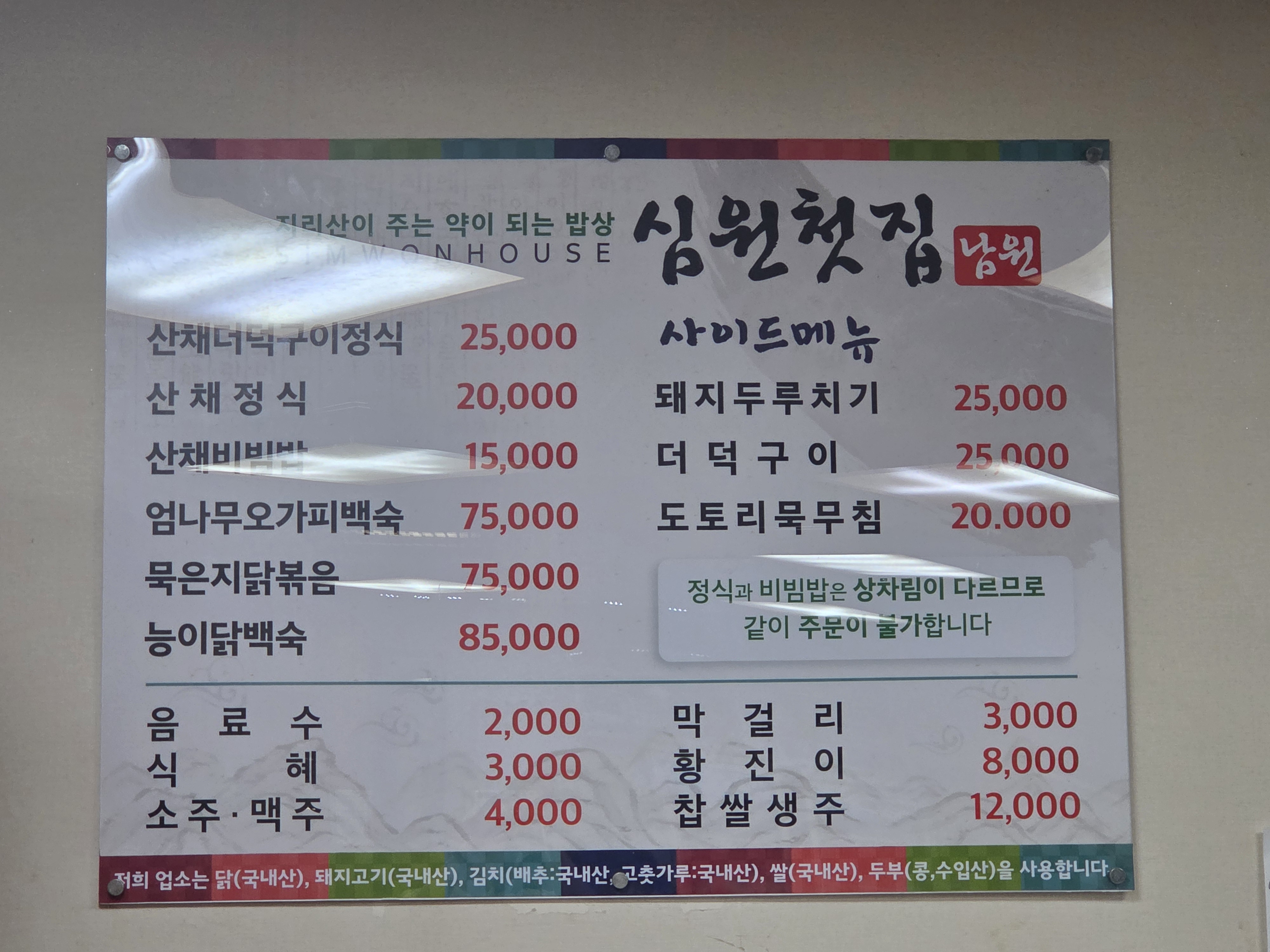 심원 첫 집