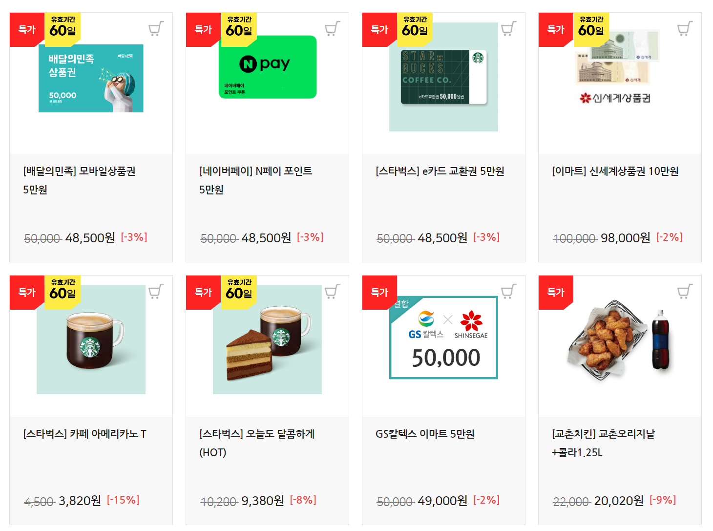 GS 주유쿠폰 구매 방법 할인 혜택