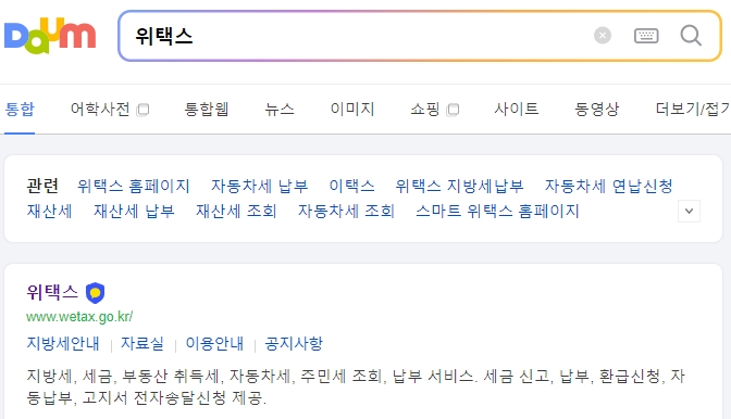 위택스 홈페이지 메인 화면