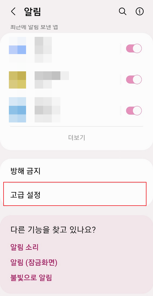 재난 문자 설정 알림 고급 설정