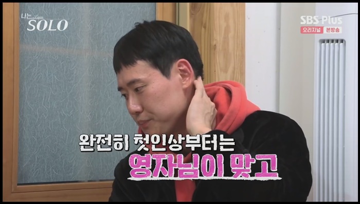 나는솔로-13기-0표남-영철-영자언급