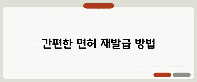 운전면허증재발급 온라인으로 3분 컷