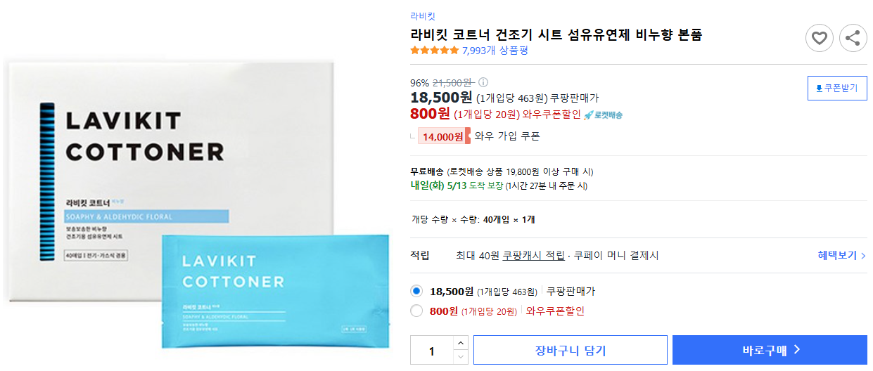 라비킷-코트너-건조기-시트-섬유유연제-비누향-본품