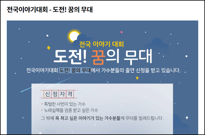 도전꿈의무대 신청하기