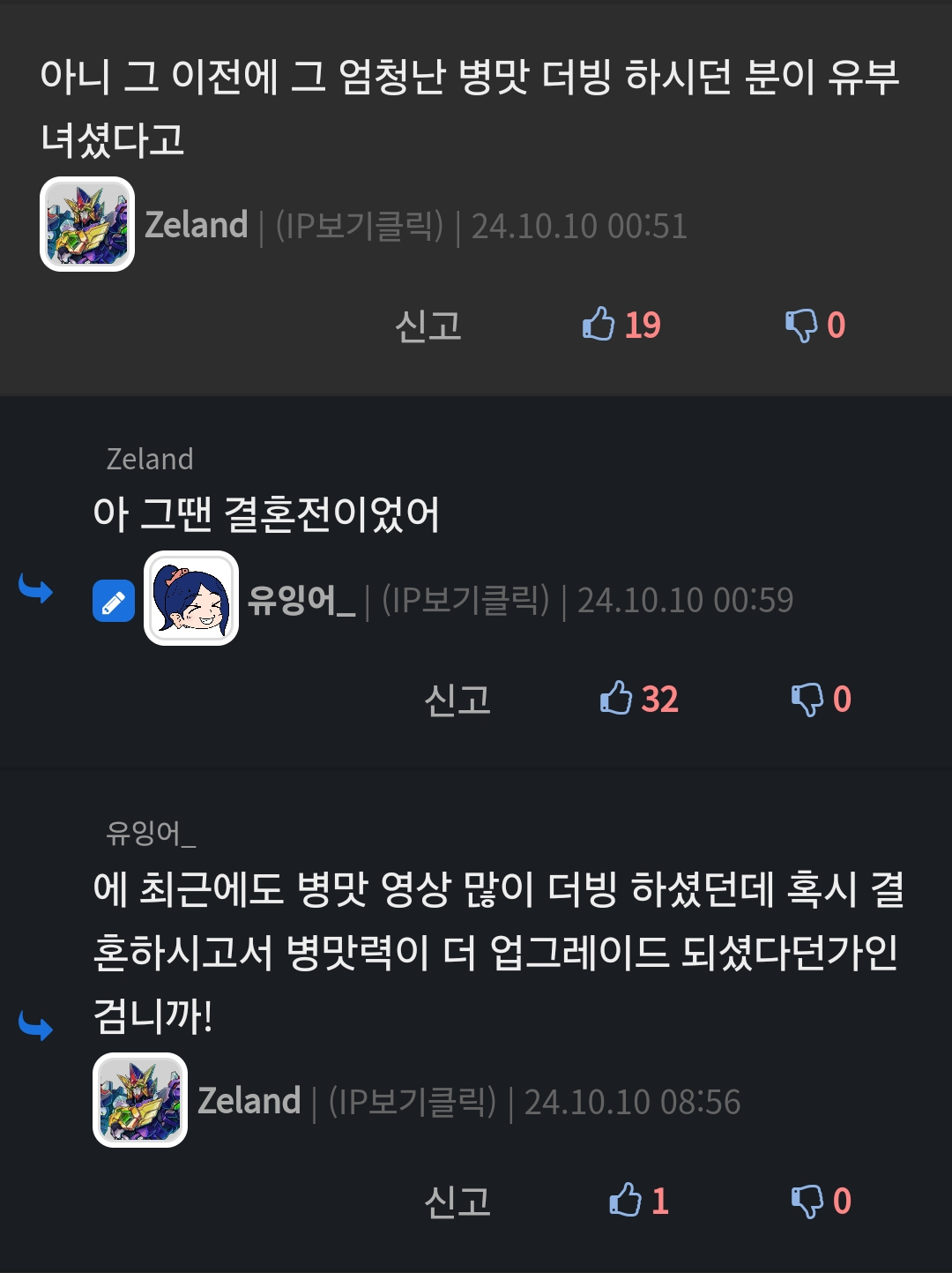 아니 그 이전에 그 엄청난 병맛 더빙 하시던 분이 유부
녀셨다고
Zeland ❘ (IP보기클릭) ❘ 24.10.10 00:51
Zeland
신고
19
아 그땐 결혼전이었어
유잉어_❘ (IP보기클릭) ❘ 24.10.10 00:59
신고
32
유잉어_
에 최근에도 병맛 영상 많이 더빙 하셨던데 혹시 결 혼하시고서 병맛력이 더 업그레이드 되셨다던가인 검니까!
Zeland ❘ (IP보기클릭) ❘ 24.10.10 08:56
신고