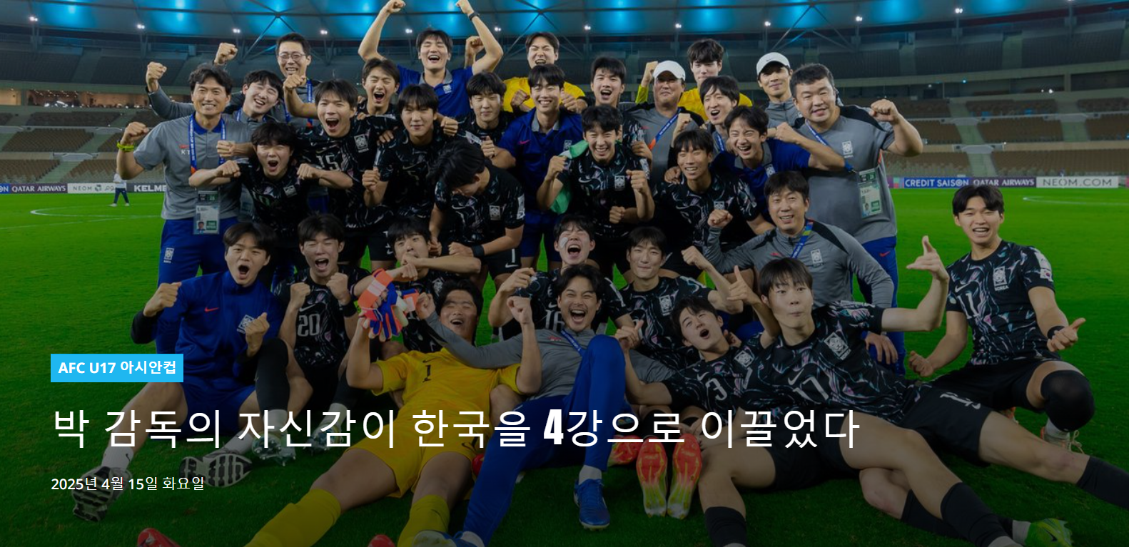 4강 진출 포스터