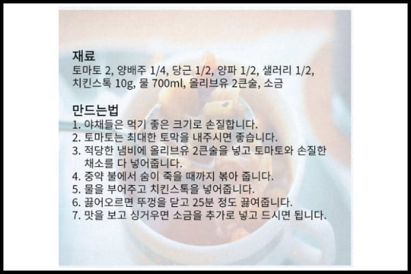 토마토-스프-레시피