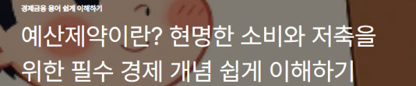 예산제약이란? 현명한 소비와 저축을 위한 필수 경제 개념 쉽게 이해하기