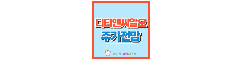 디티앤씨알오 썸네일