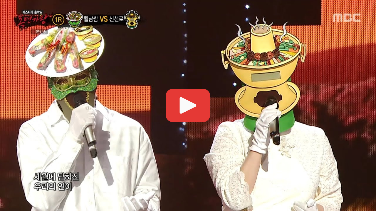 복면가왕 신선로 정체 소름! 꽃보다 향수 7연승 도전자들 미쳤다