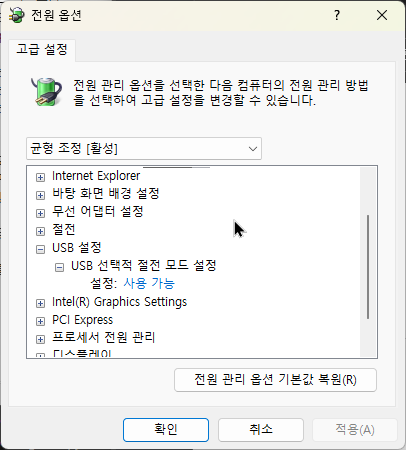 윈도우11 노트북에서 USB-C 타입으로 충전을 하는 방법4