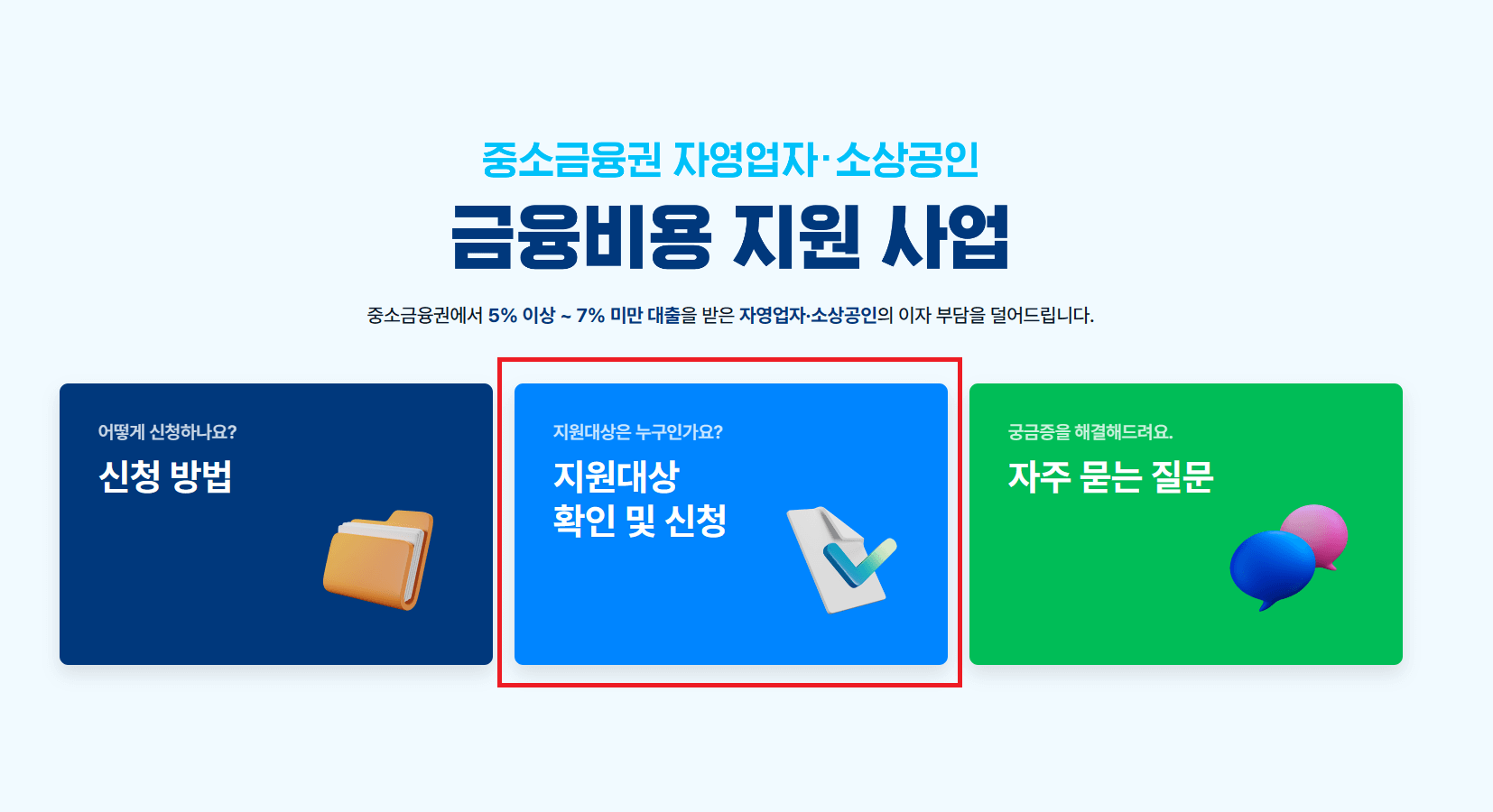소상공인 이자환급